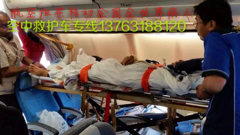 昌江跨国医疗包机、航空担架